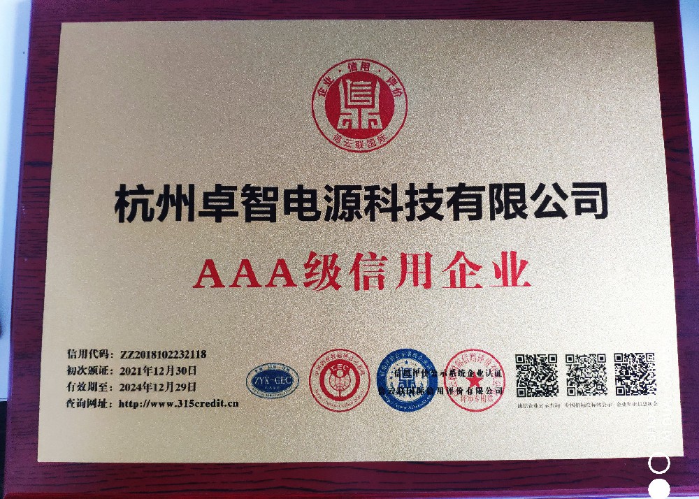 AAA級信用企業(yè)