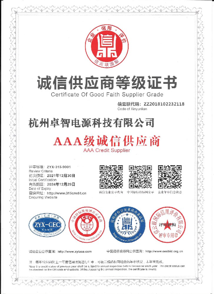 誠信供應(yīng)商等級證書