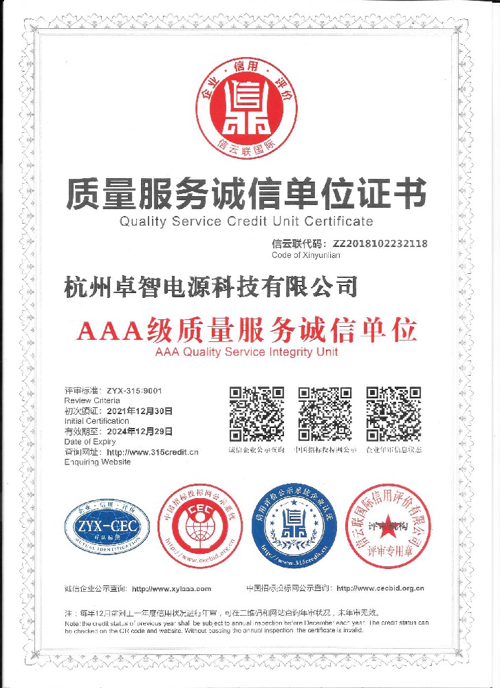 質量服務誠信單位證書