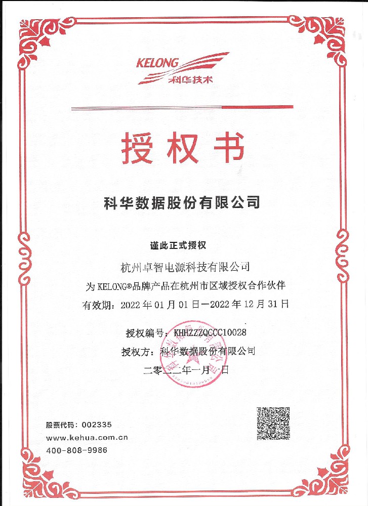 科華2022年授權