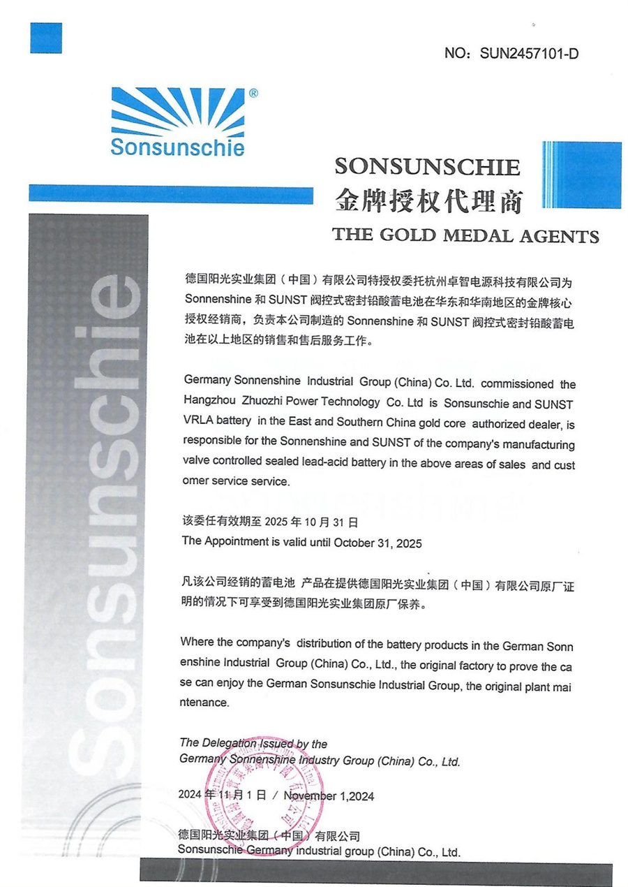 2025德國(guó)陽光實(shí)業(yè)授權(quán)書2457101-D_00.jpg